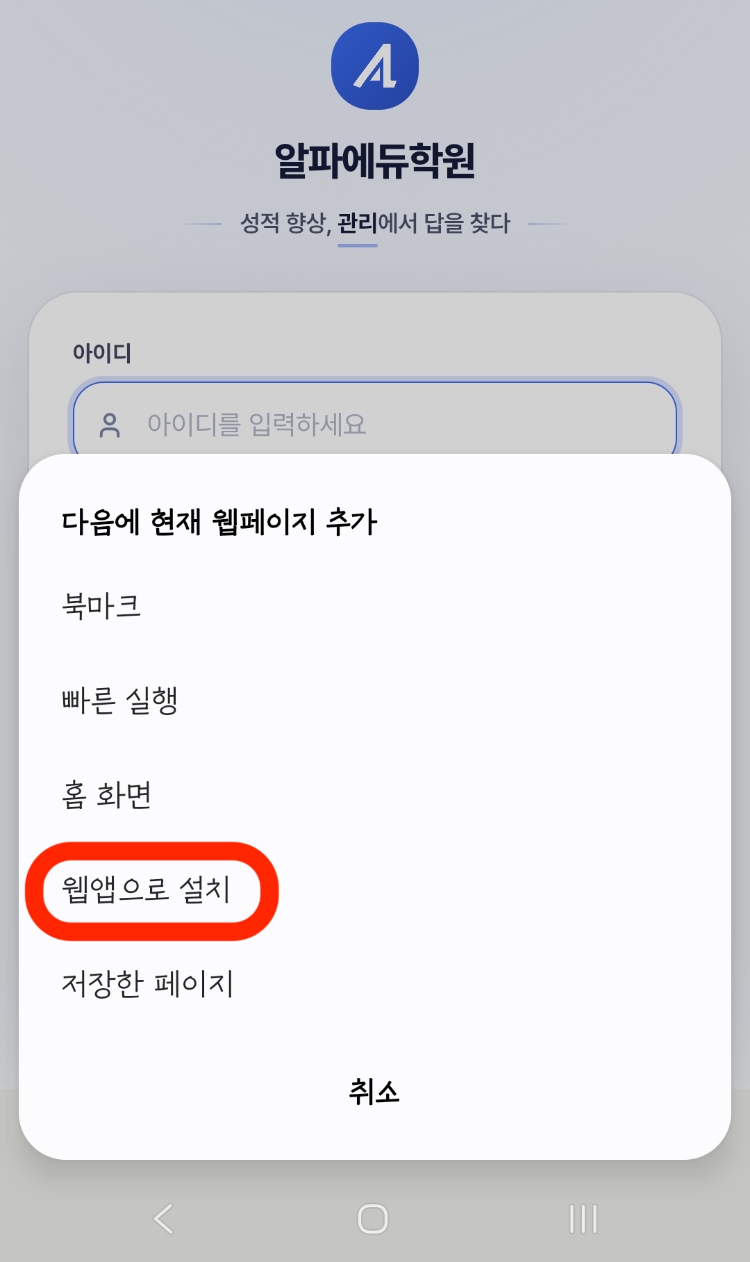 ③ 웹앱으로 설치