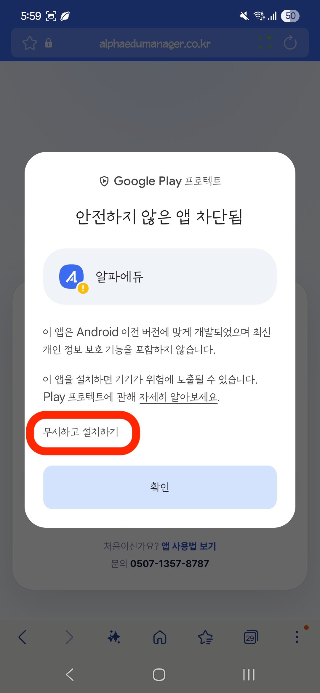 안전하지 않은 앱 차단됨