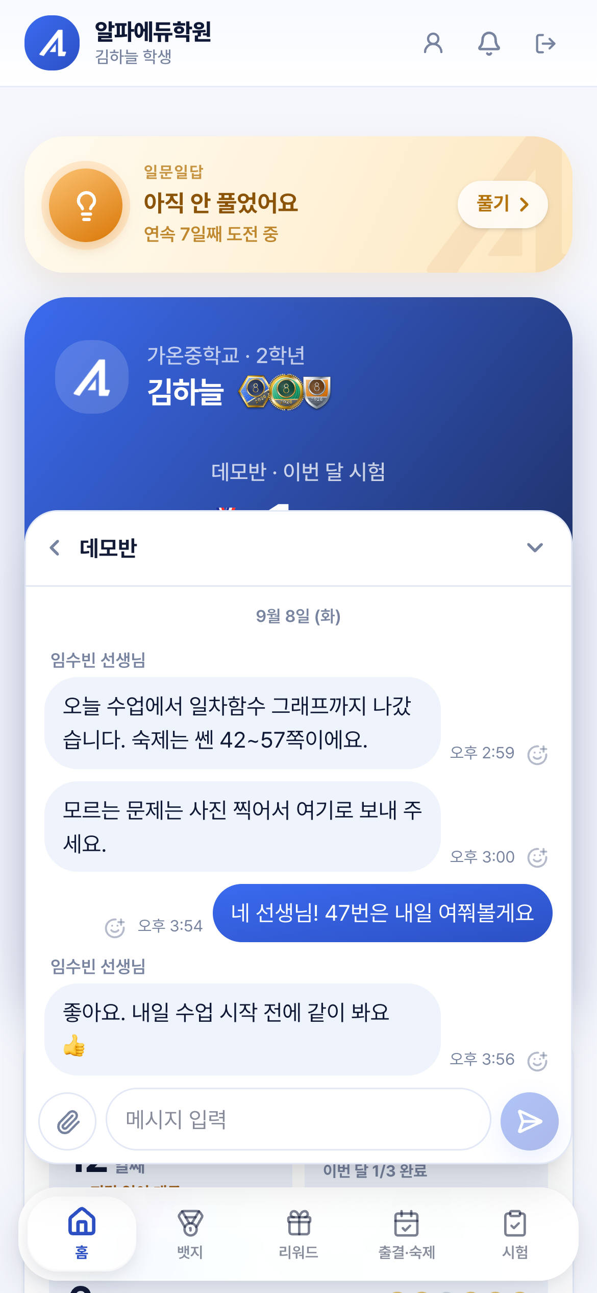 대화 창