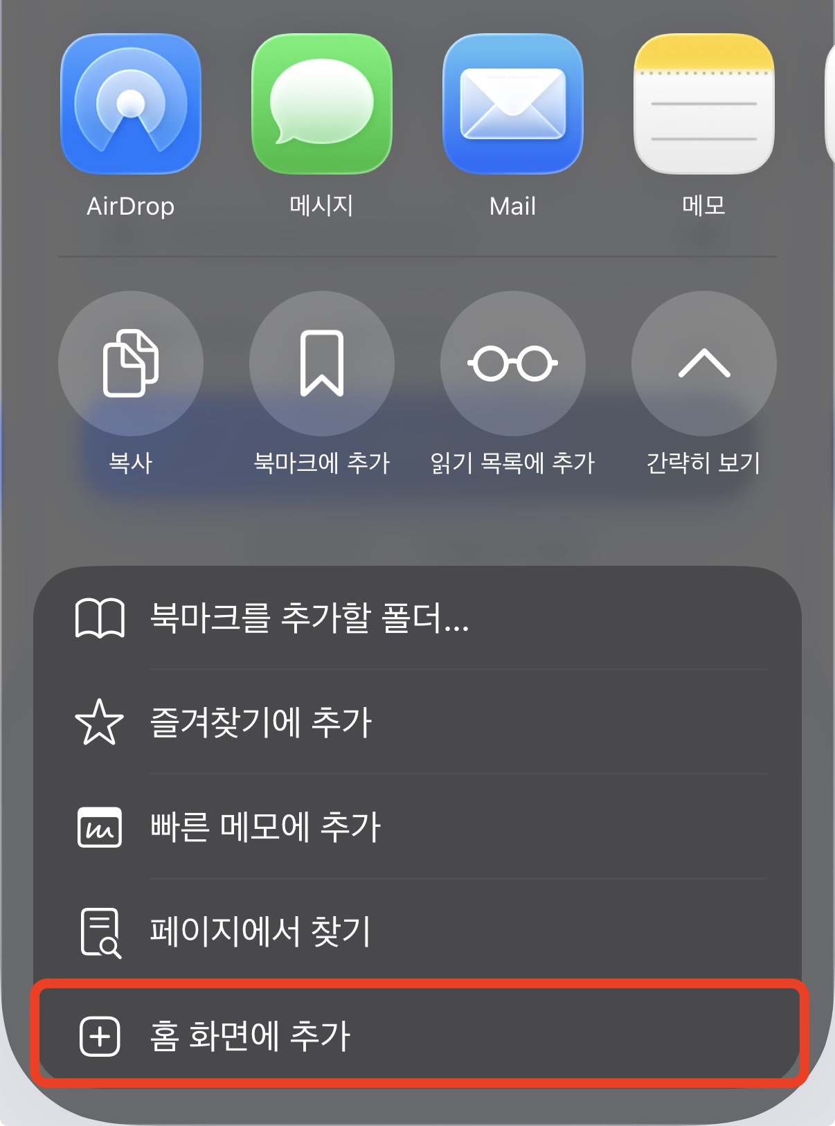 ④ 홈 화면에 추가