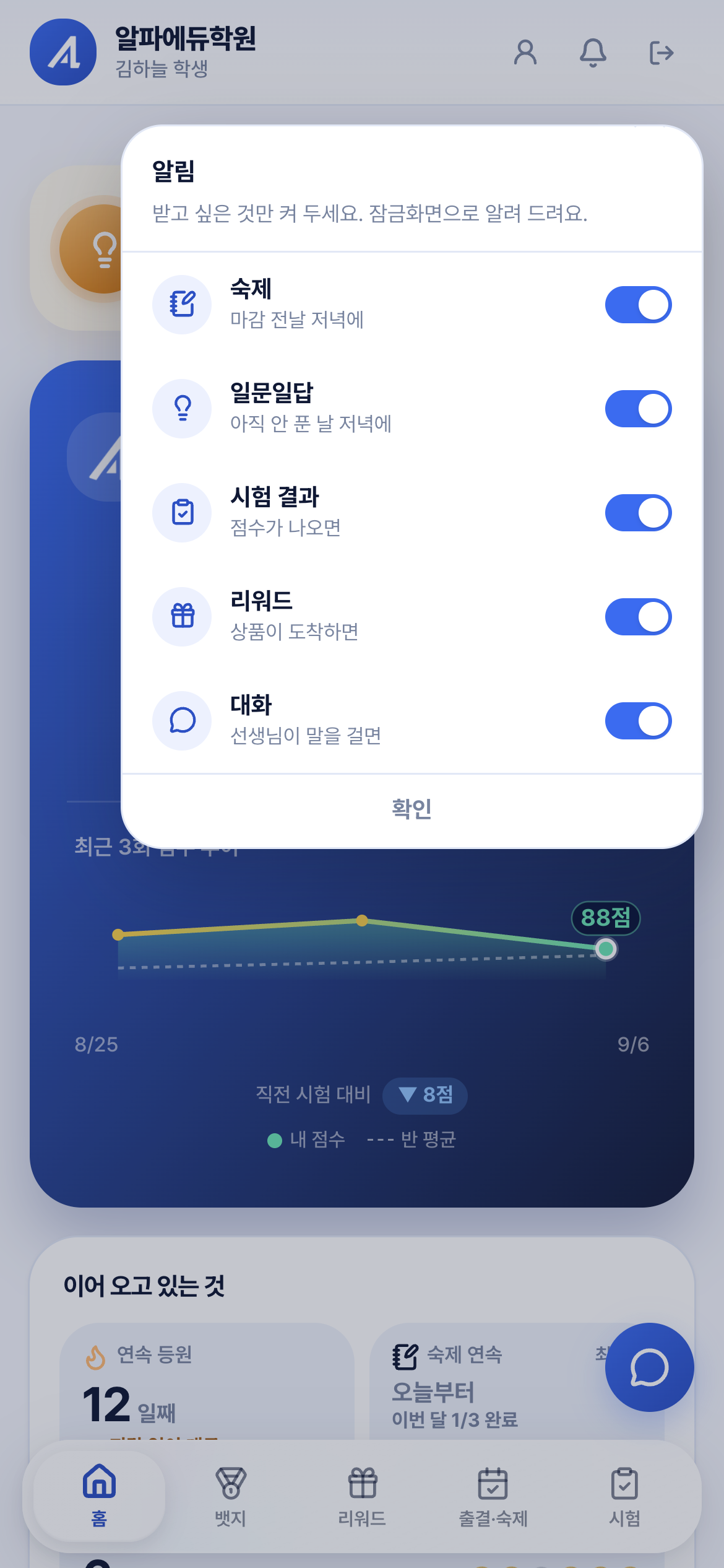 알림 켜기