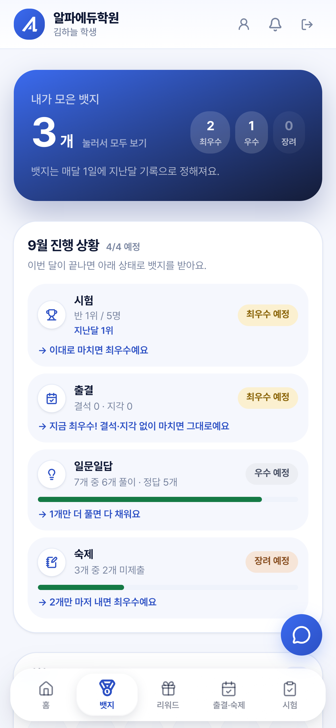 뱃지 화면