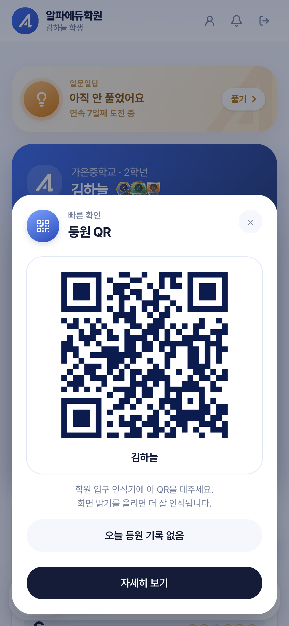등원 QR 화면