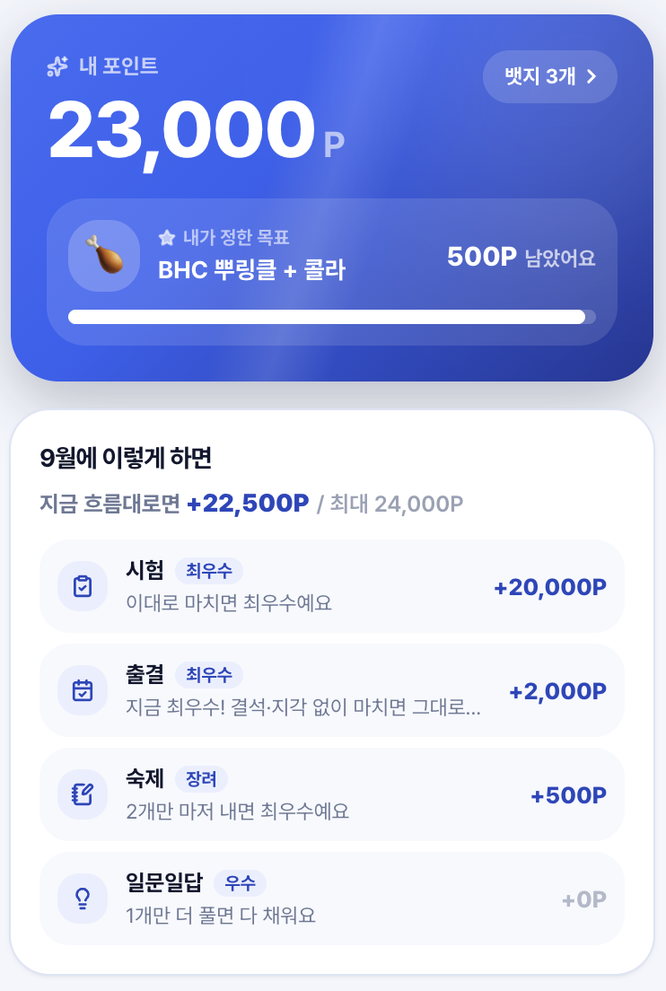 리워드 화면